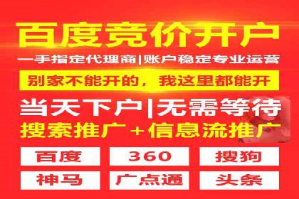 竞价推广开户成功经验分享